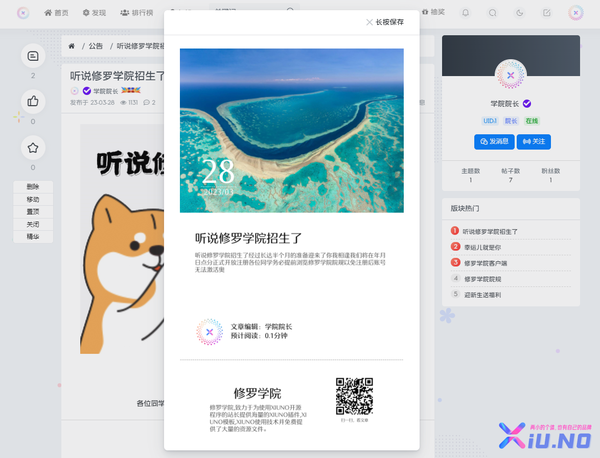 Xiuno thread_poster 分享帖子海报