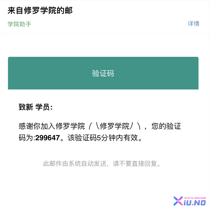 Xiuno BBS 超简版邮件模板