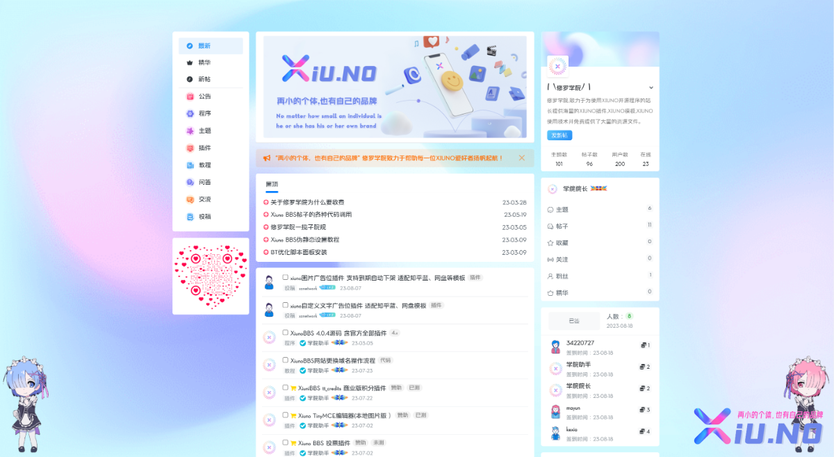 Xiuno Renram雷姆拉姆插件