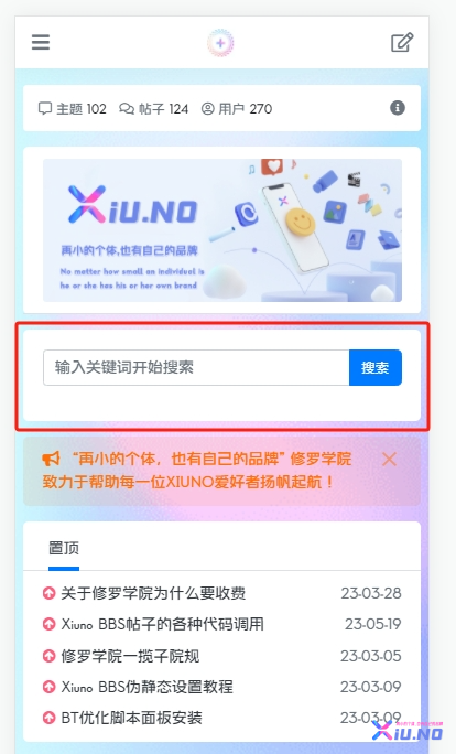 XiunoBBS首页增加一个搜索框