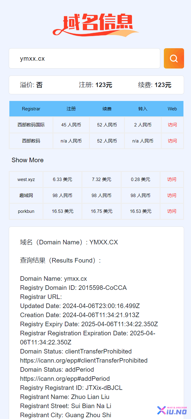 域名信息查询Whois源码