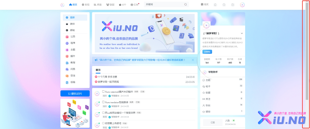 Xiuno BBS下拉条美化