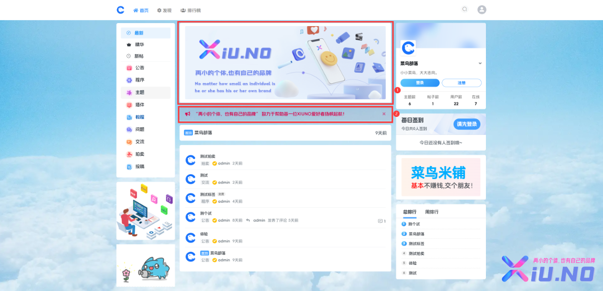 Xiuno BBS 同一位置怎么改变其顺序