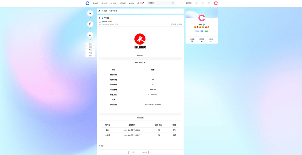 Xiuno BBS竞拍插件