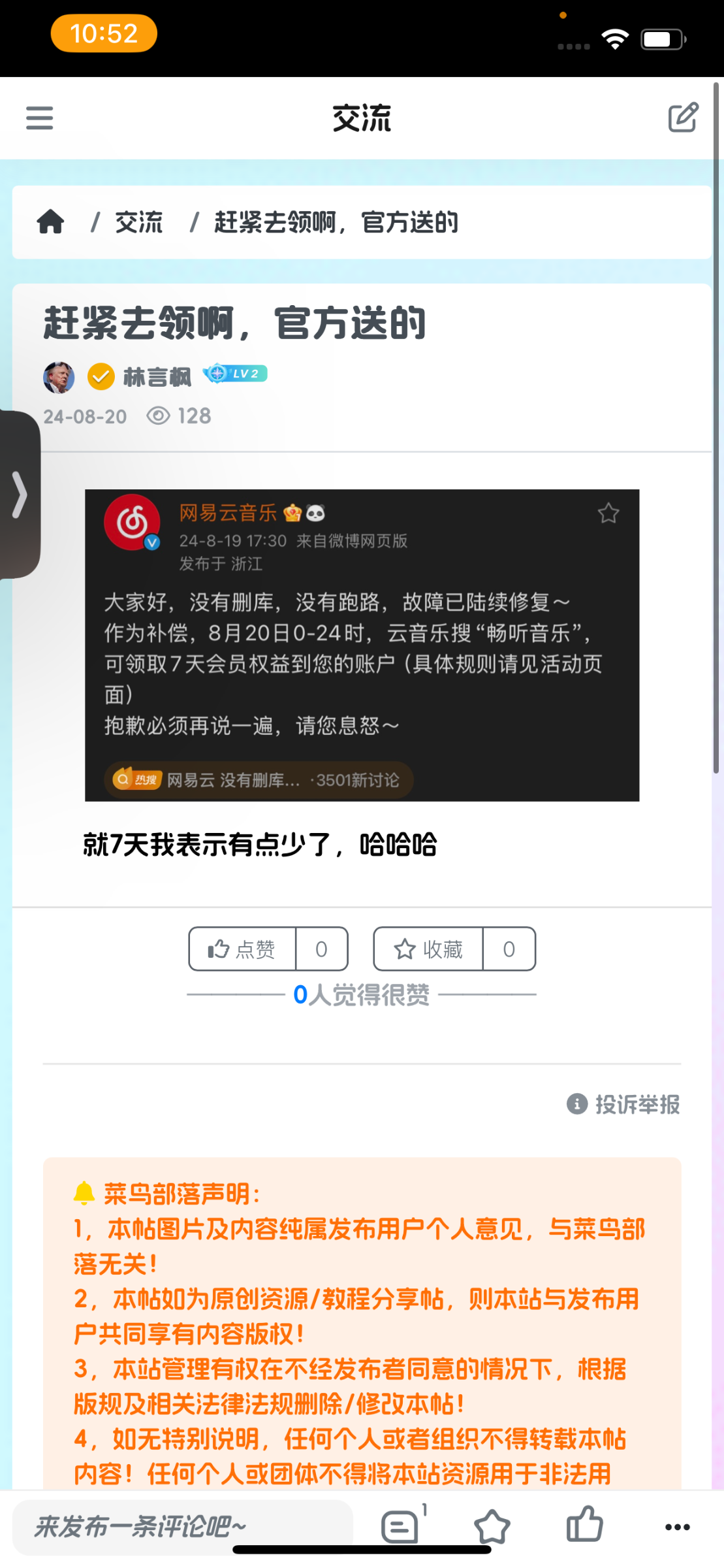 赶紧去领啊，官方送的