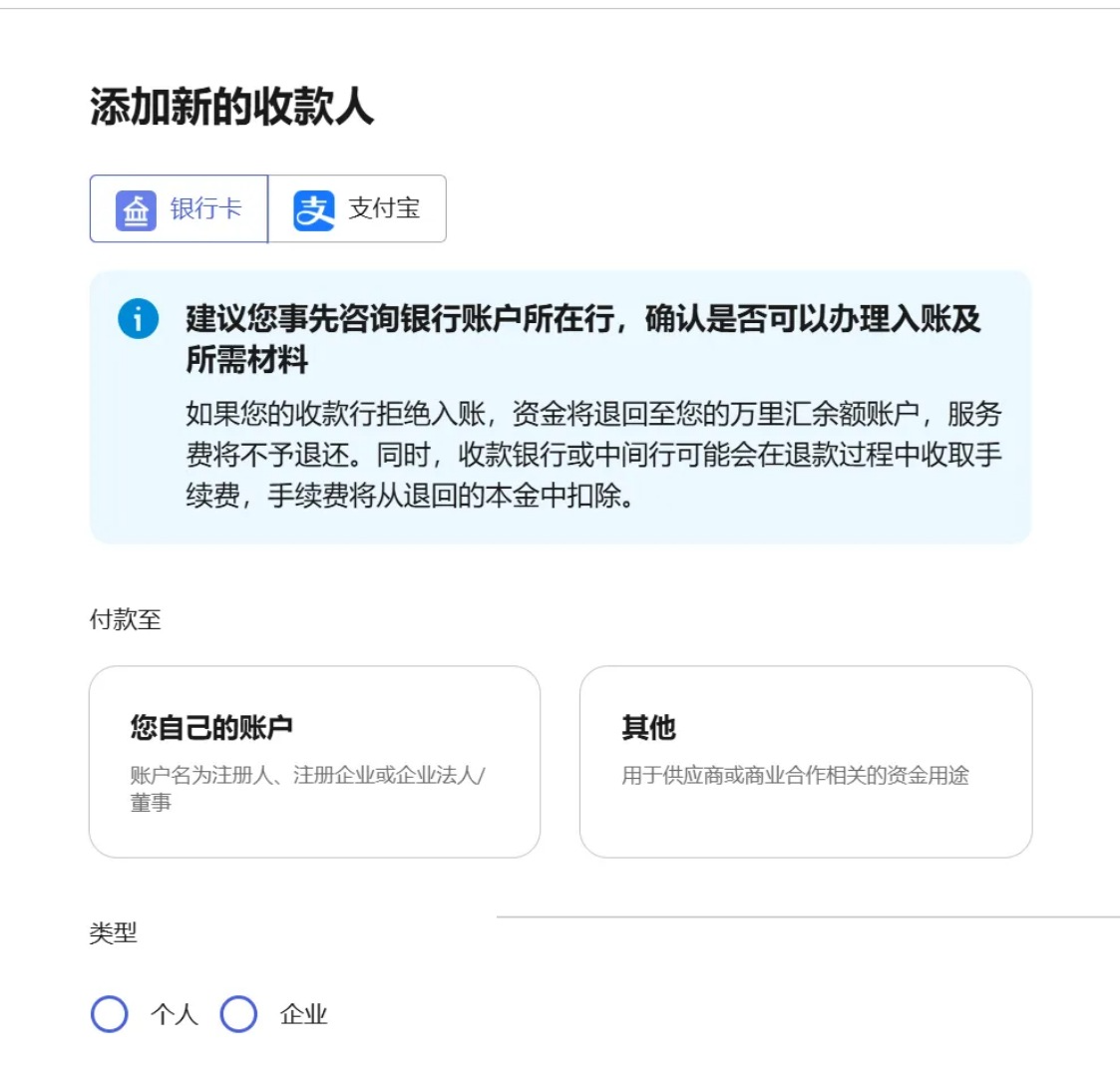 开通万里汇个人开发者账户，实现全球收款