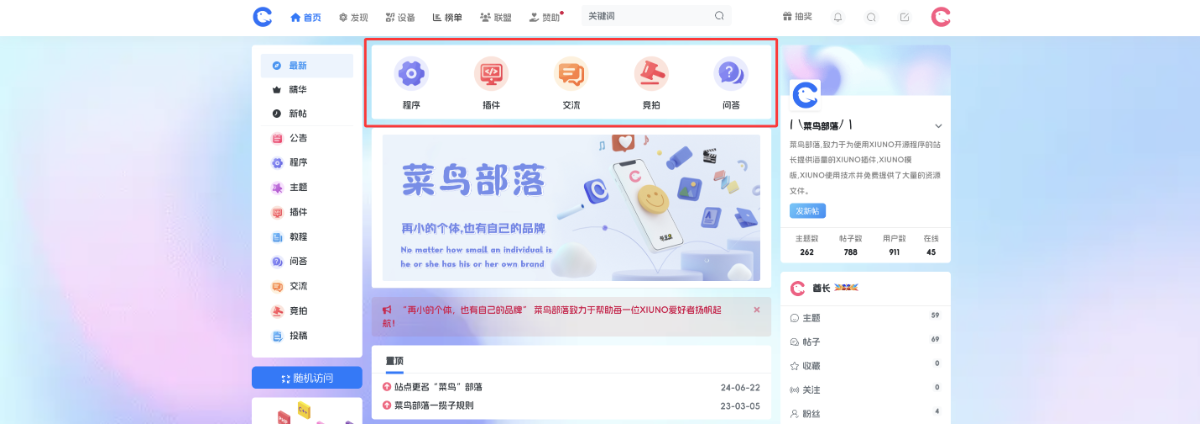 Xiuno icolist 首页自定义图标列表