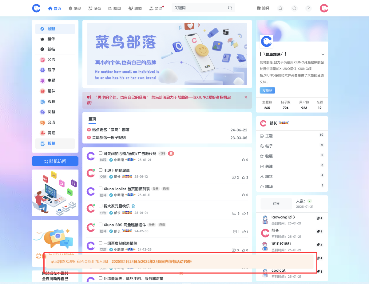 可关闭的活动/通知/广告源代码