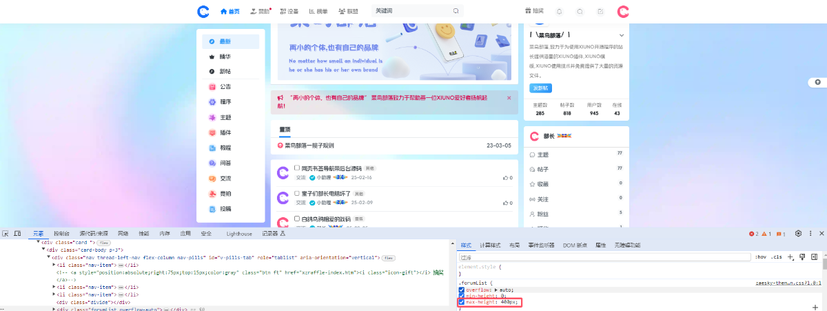 Xiuno BBS 轻鸿主题 左侧栏显示更多